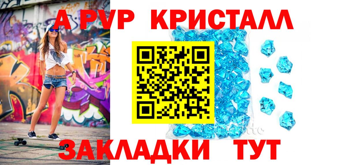 А ПВП Соль  Вход с VPN  Alfa_PVP кристаллы  APVP  Лысьва 