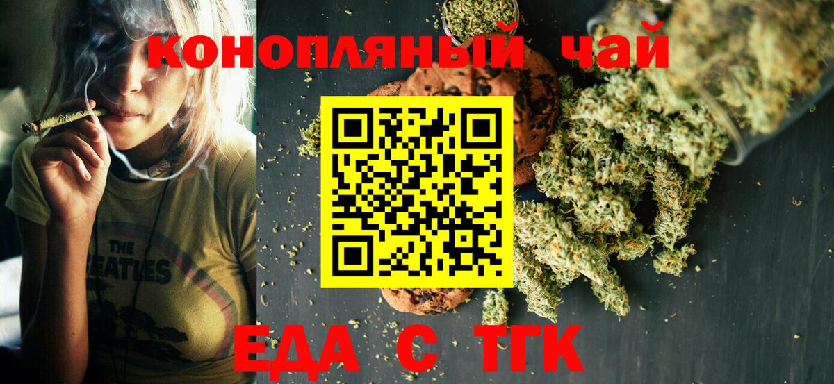 Еда ТГК конопля  Вход с VPN  Лысьва 