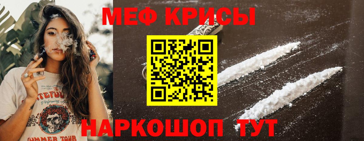 Мефедрон кристаллы Лысьва